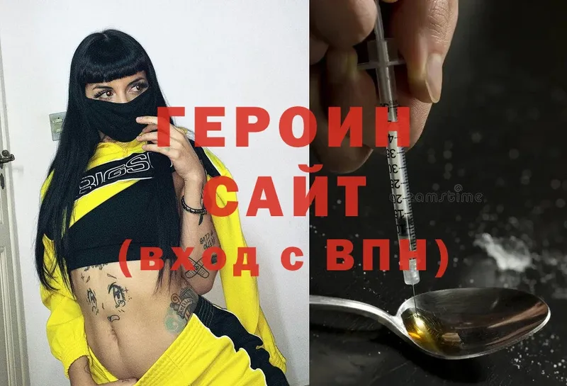 Героин хмурый  Вихоревка 